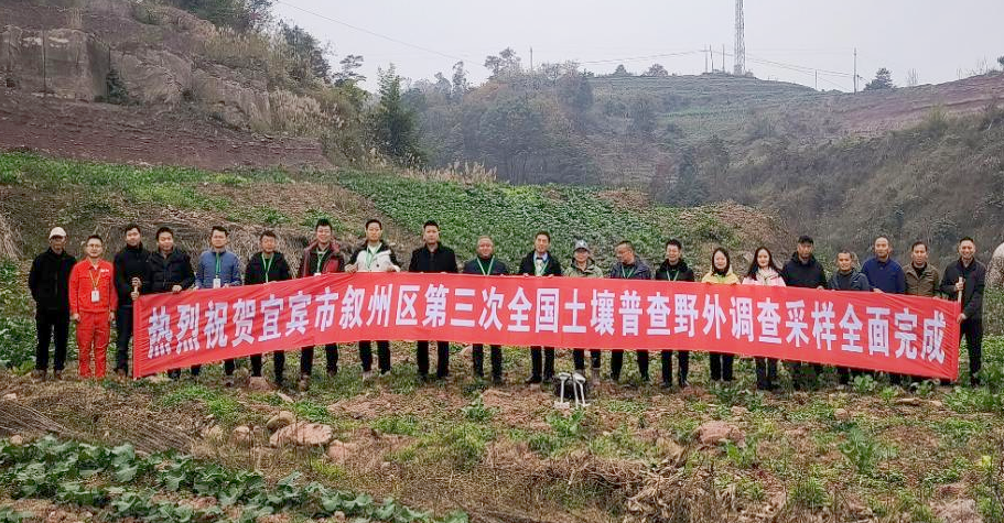 與泥為伴戰(zhàn)三普，守護(hù)凈土我當(dāng)先——天晟源環(huán)保圓滿完成宜賓市敘州區(qū)“三普”外業(yè)任務(wù)